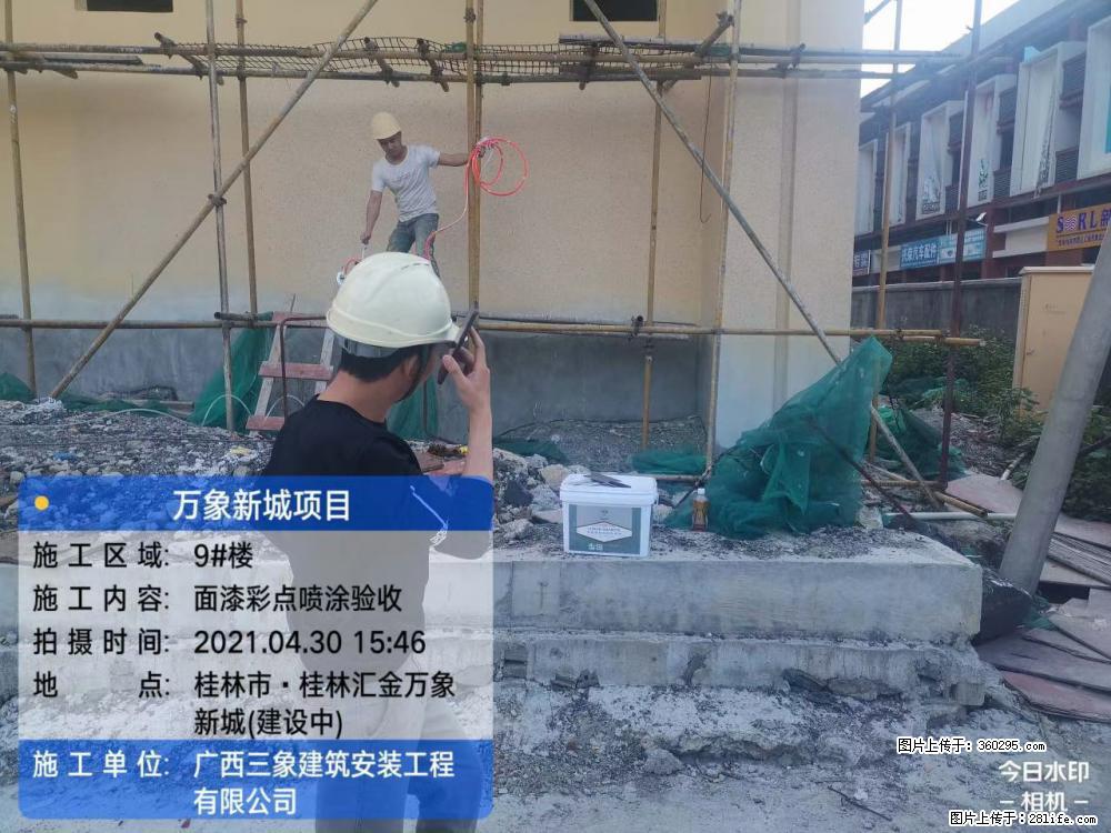 万象新城项目：9号楼面漆彩点喷涂验收(16) - 清远三象EPS建材 qingyuan.sx311.cc